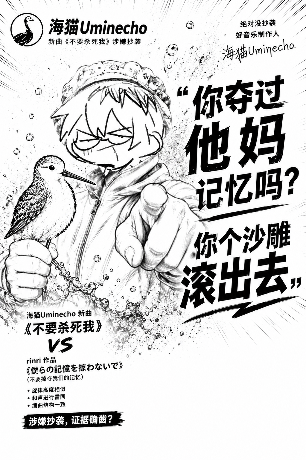 p_海猫Uminecho.png